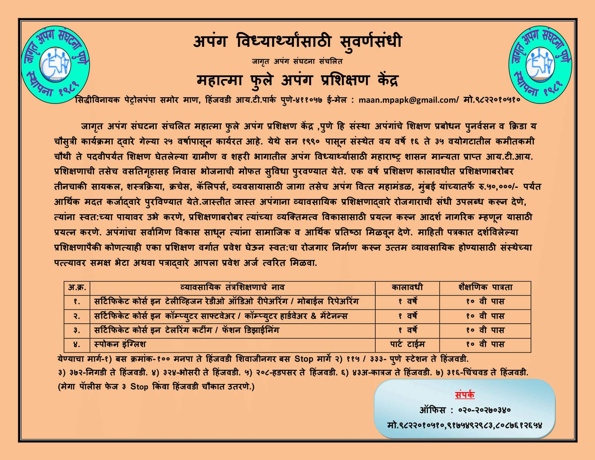 Admissions – Mahatma Phule Apang Prashikshan Kendra